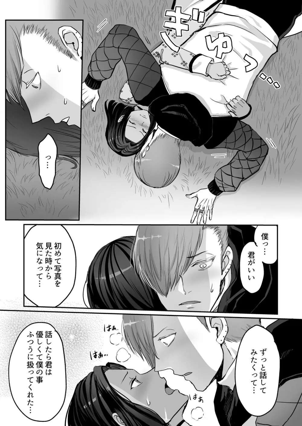 霞みゆく君と何度でも Page.54