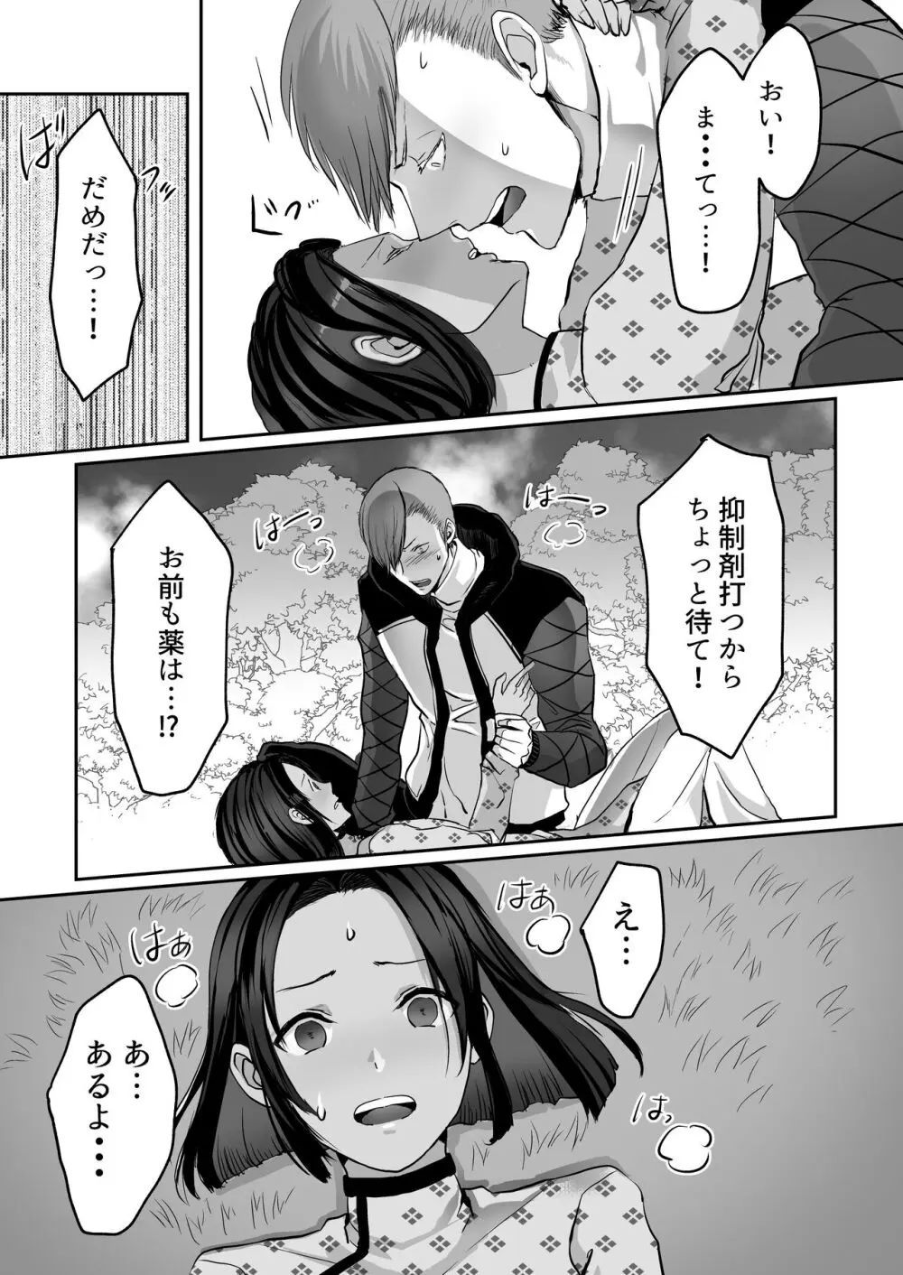 霞みゆく君と何度でも Page.55