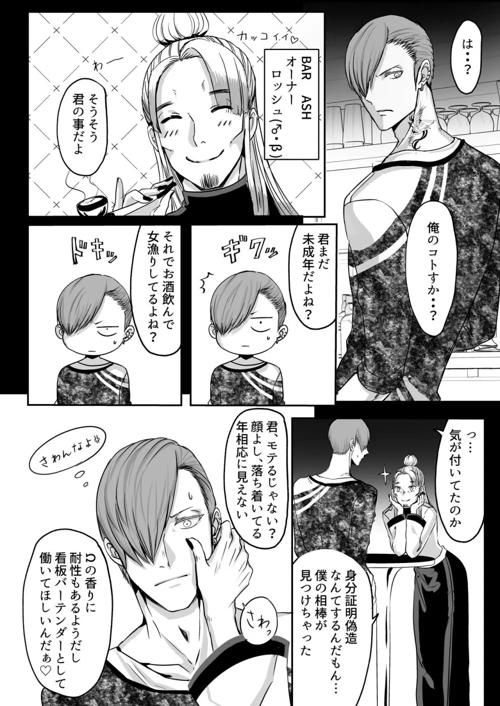 霞みゆく君と何度でも Page.70