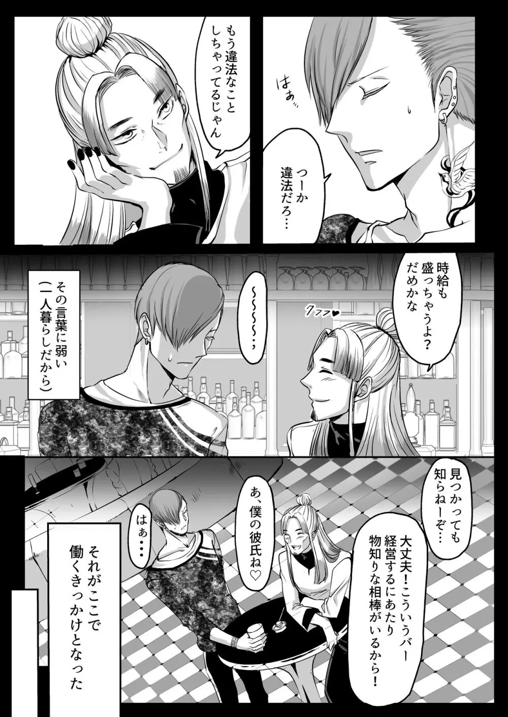 霞みゆく君と何度でも Page.71