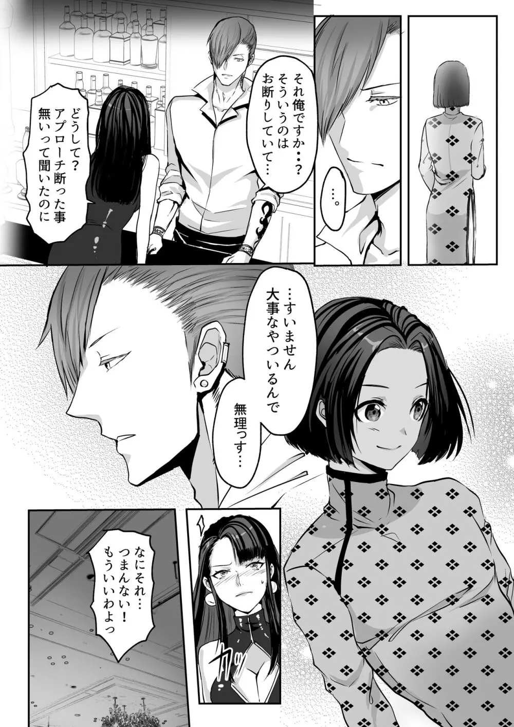 霞みゆく君と何度でも Page.74