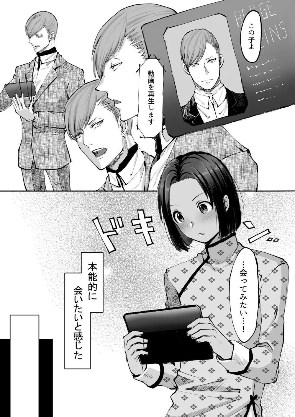 霞みゆく君と何度でも Page.81