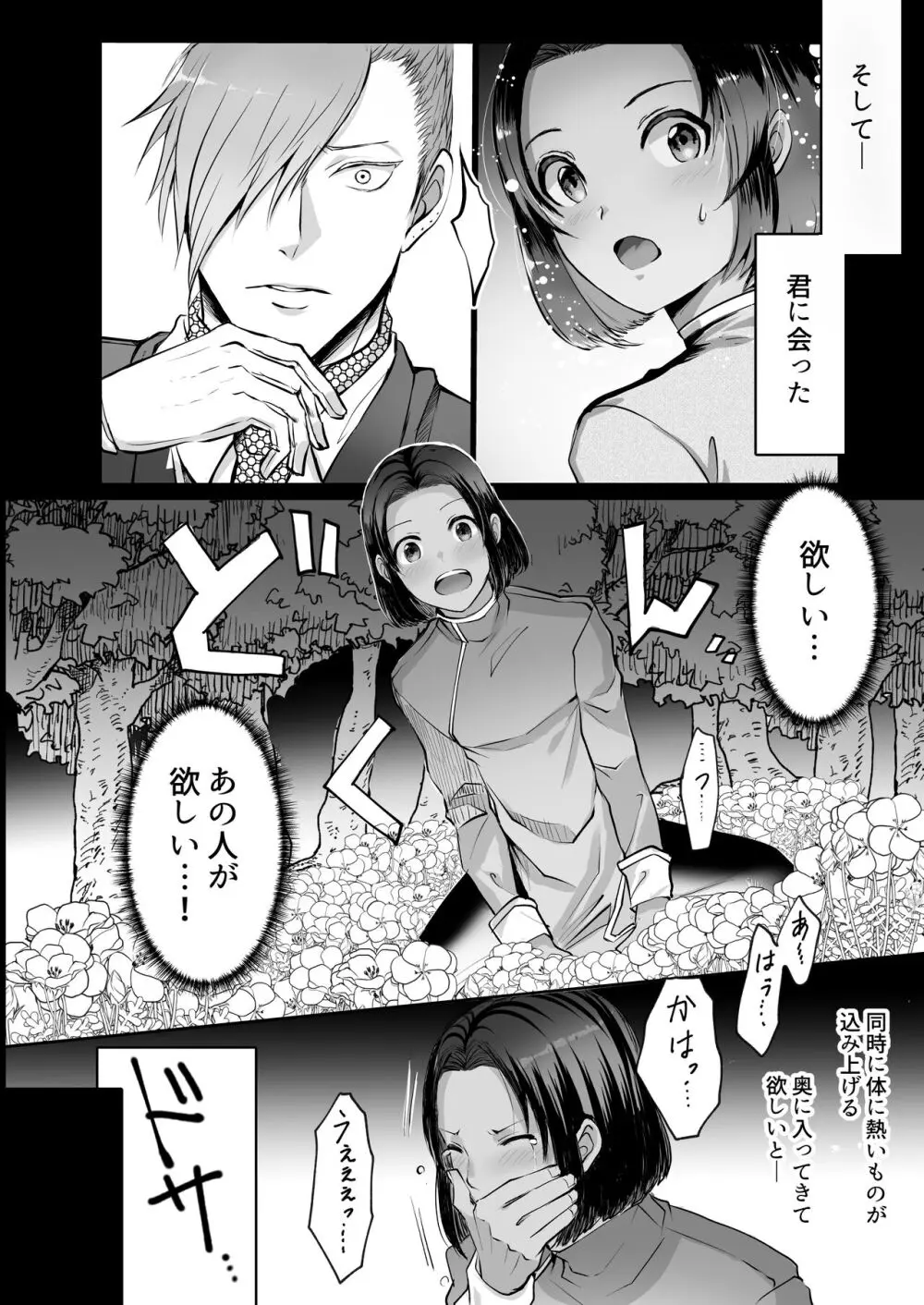 霞みゆく君と何度でも Page.82