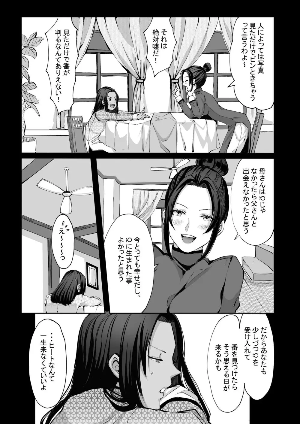 霞みゆく君と何度でも Page.85