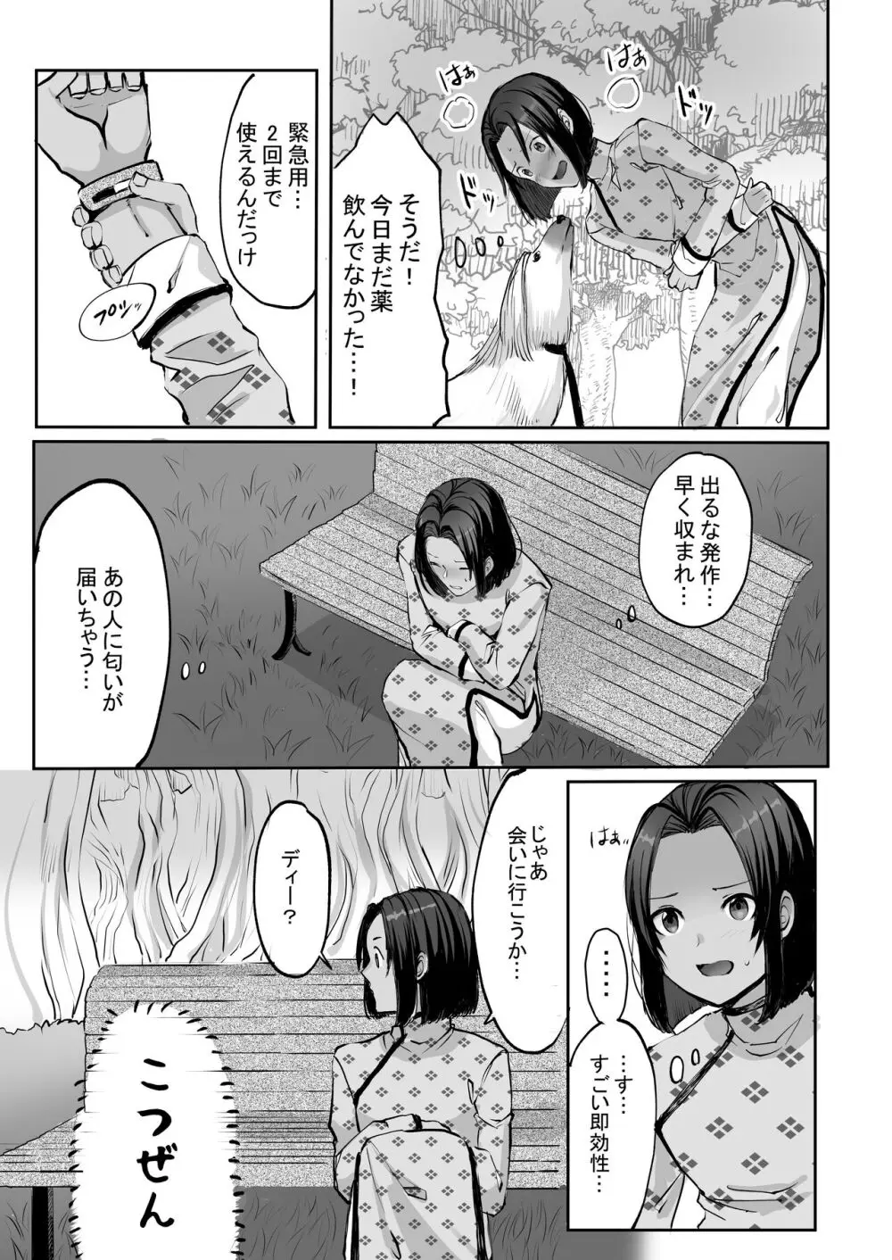 霞みゆく君と何度でも Page.91