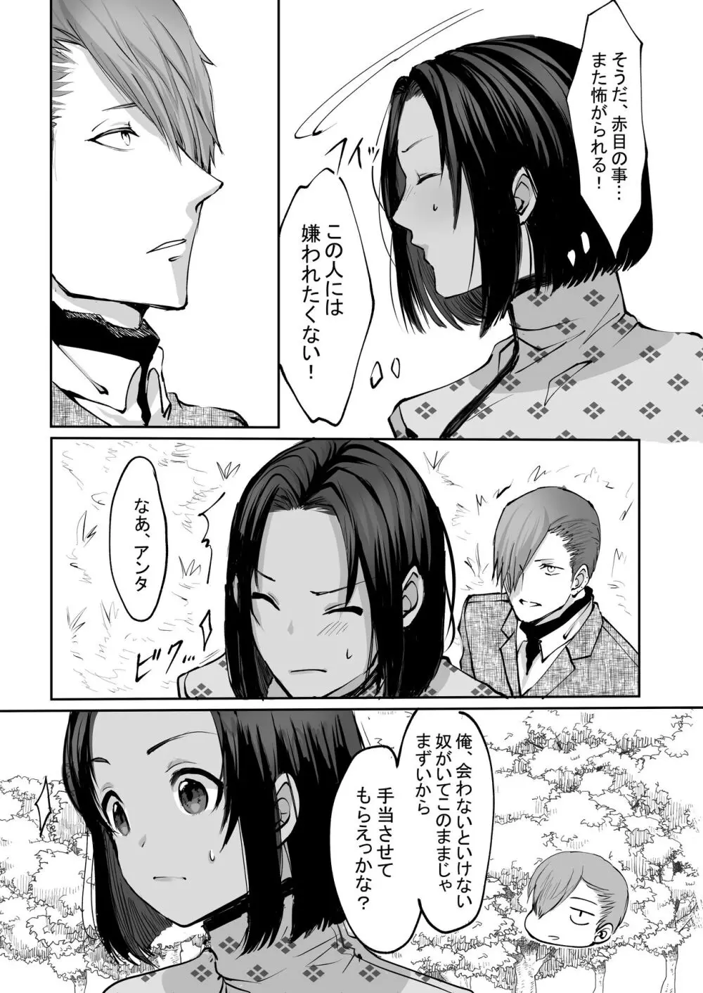 霞みゆく君と何度でも Page.93