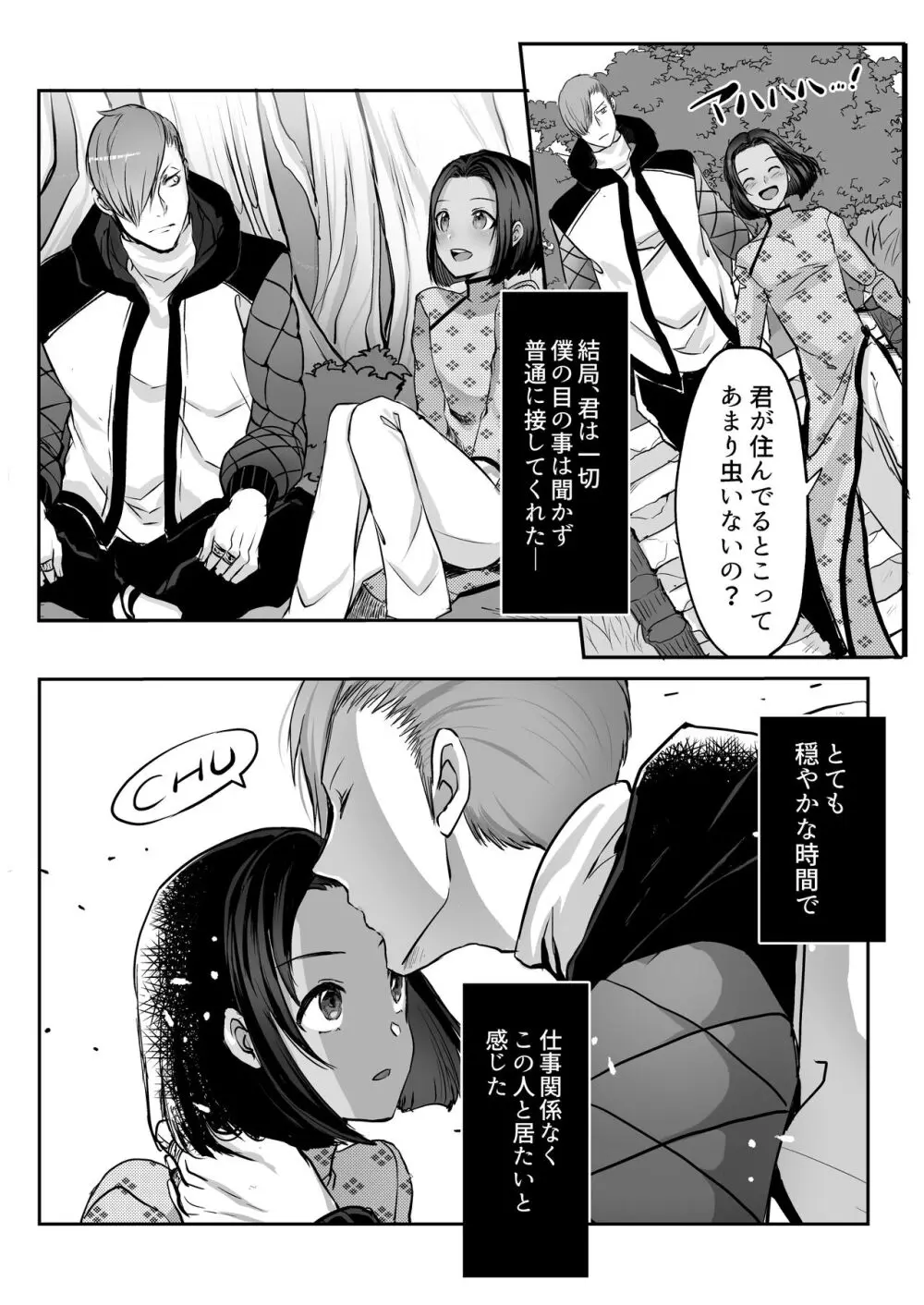 霞みゆく君と何度でも Page.94