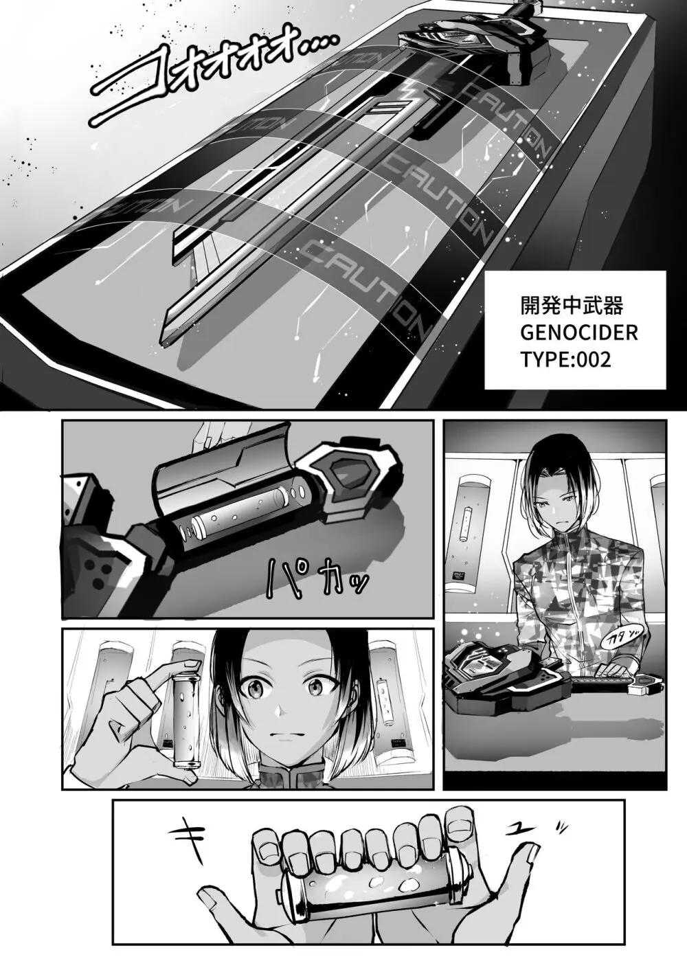 霞みゆく君と何度でも Page.96