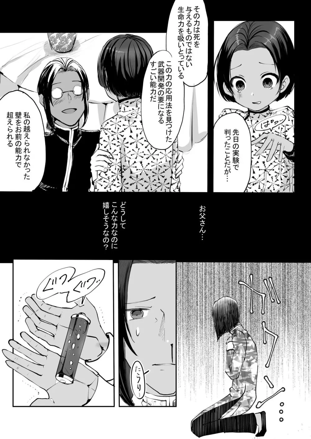 霞みゆく君と何度でも Page.99