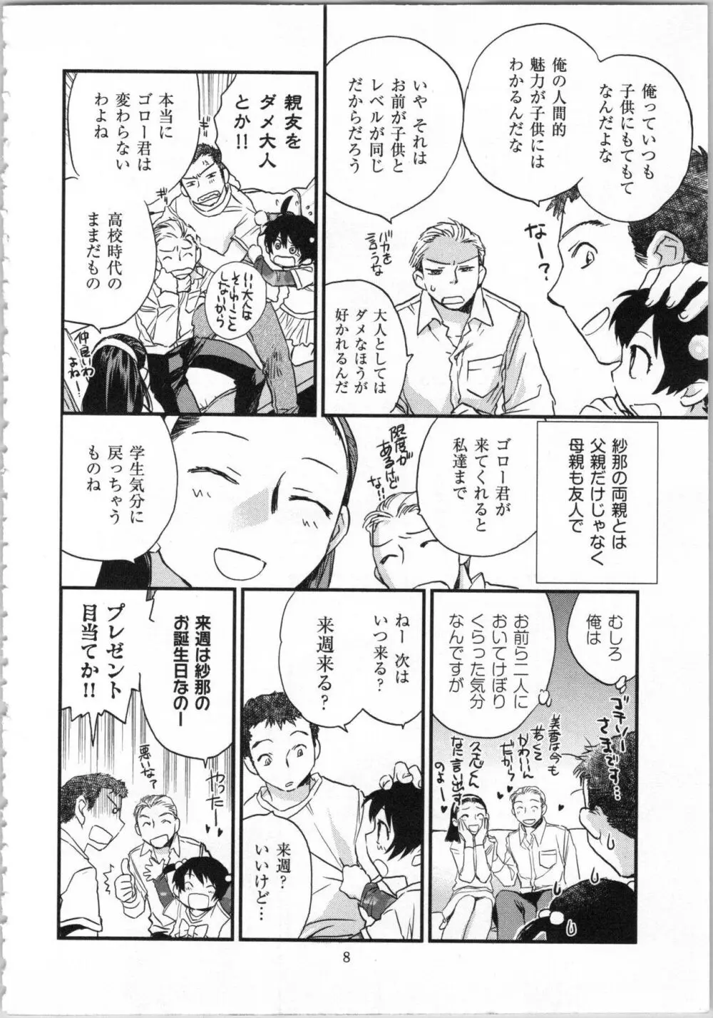 一緒に暮らすための約束をいくつか 1 Page.10