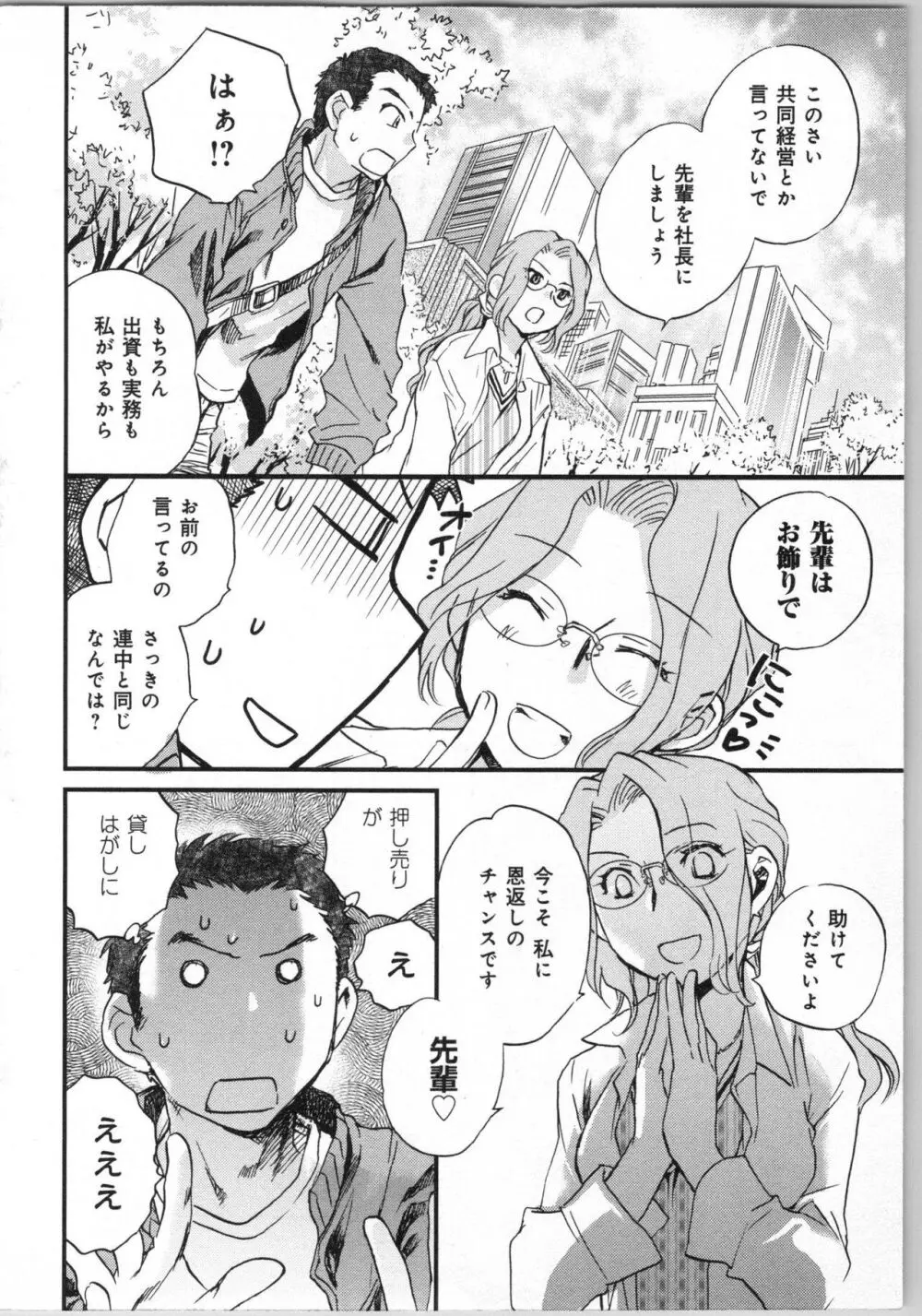 一緒に暮らすための約束をいくつか 1 Page.100