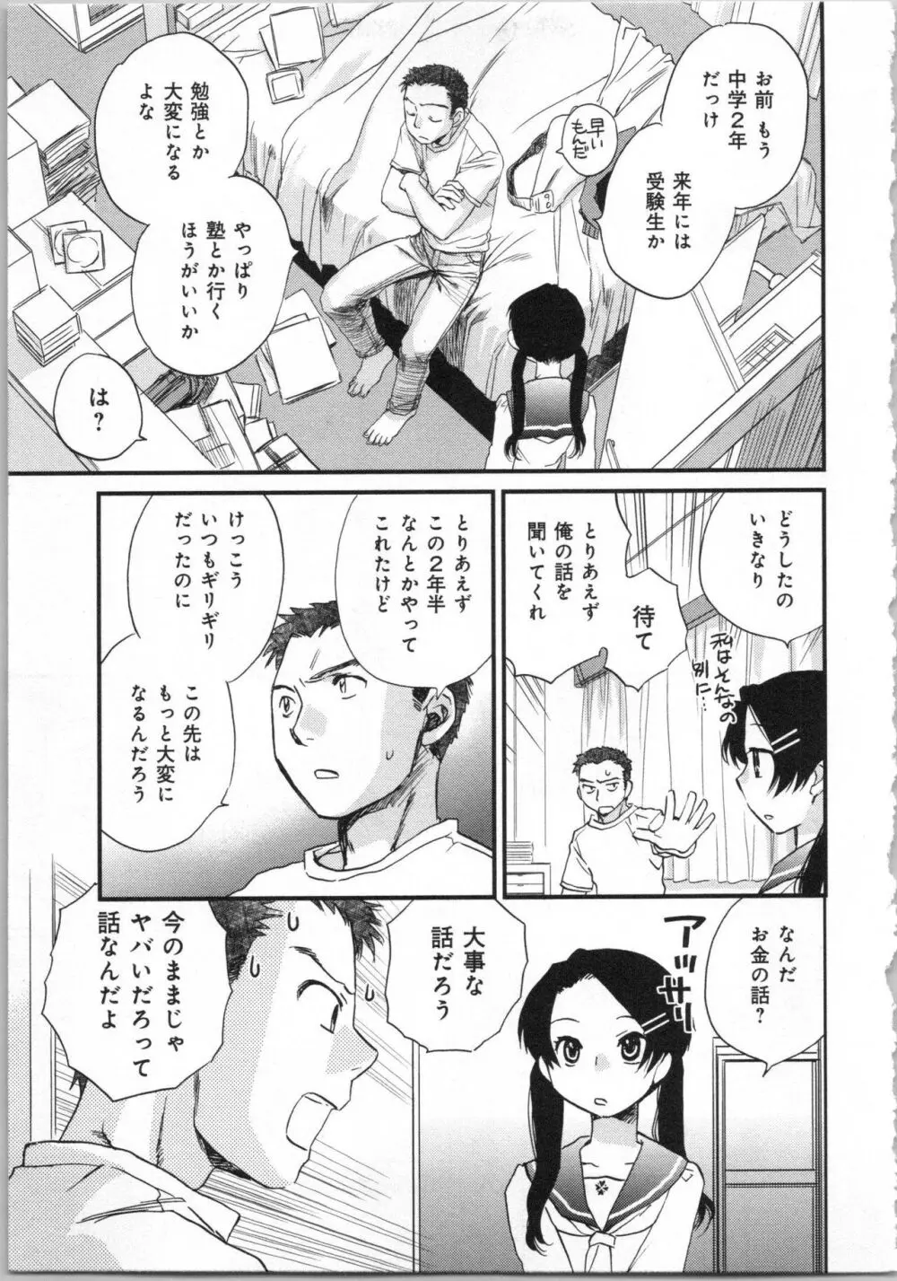 一緒に暮らすための約束をいくつか 1 Page.103