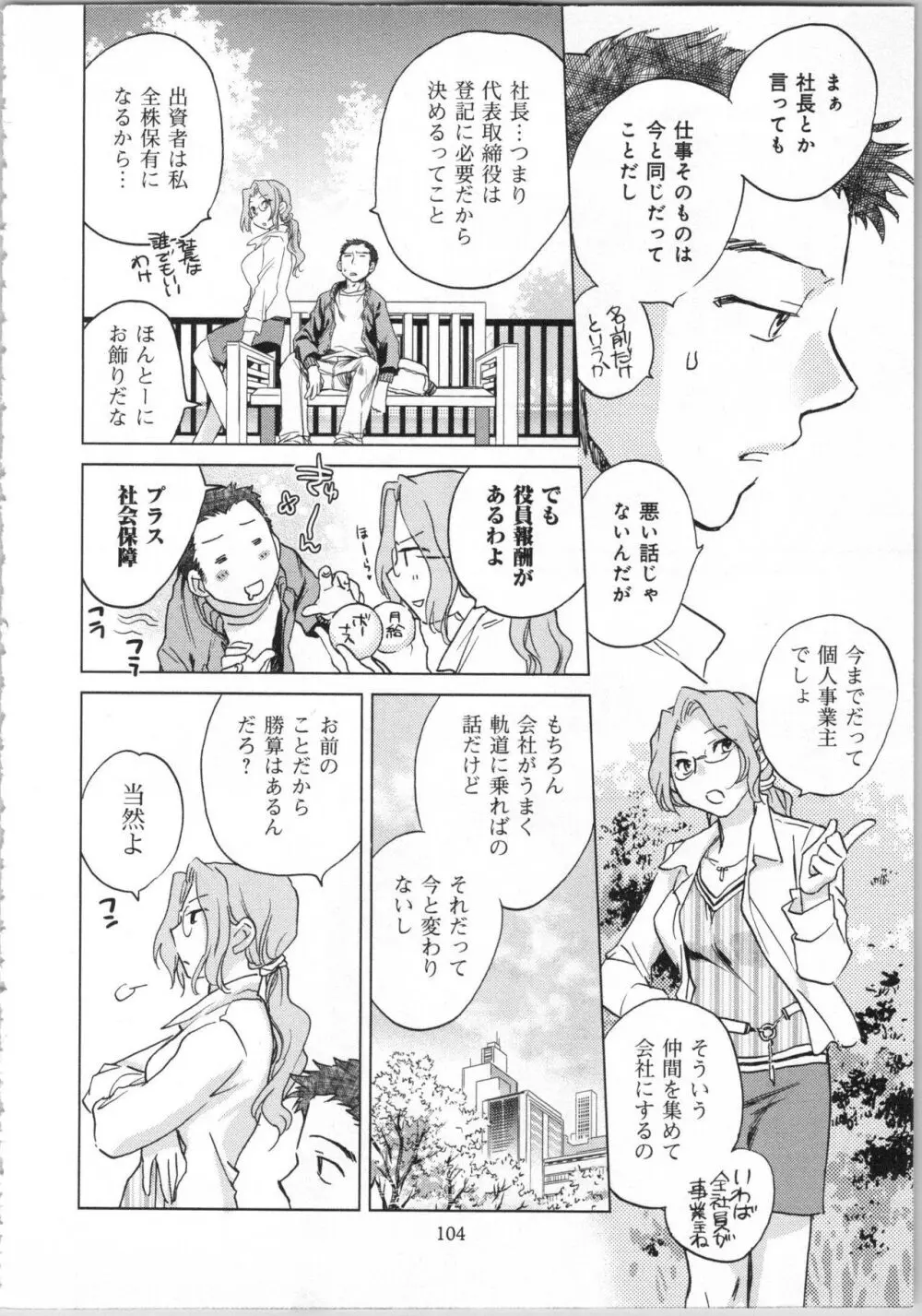 一緒に暮らすための約束をいくつか 1 Page.106