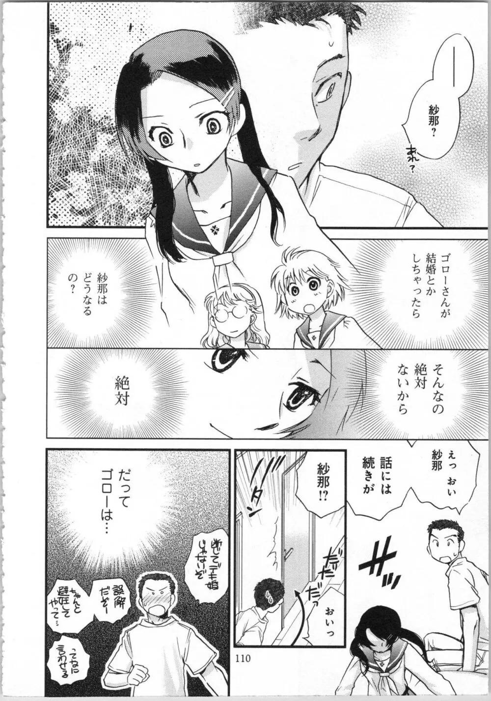 一緒に暮らすための約束をいくつか 1 Page.112