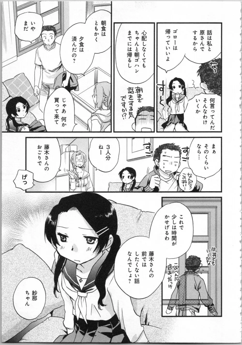 一緒に暮らすための約束をいくつか 1 Page.119