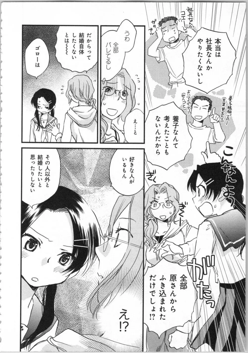 一緒に暮らすための約束をいくつか 1 Page.122