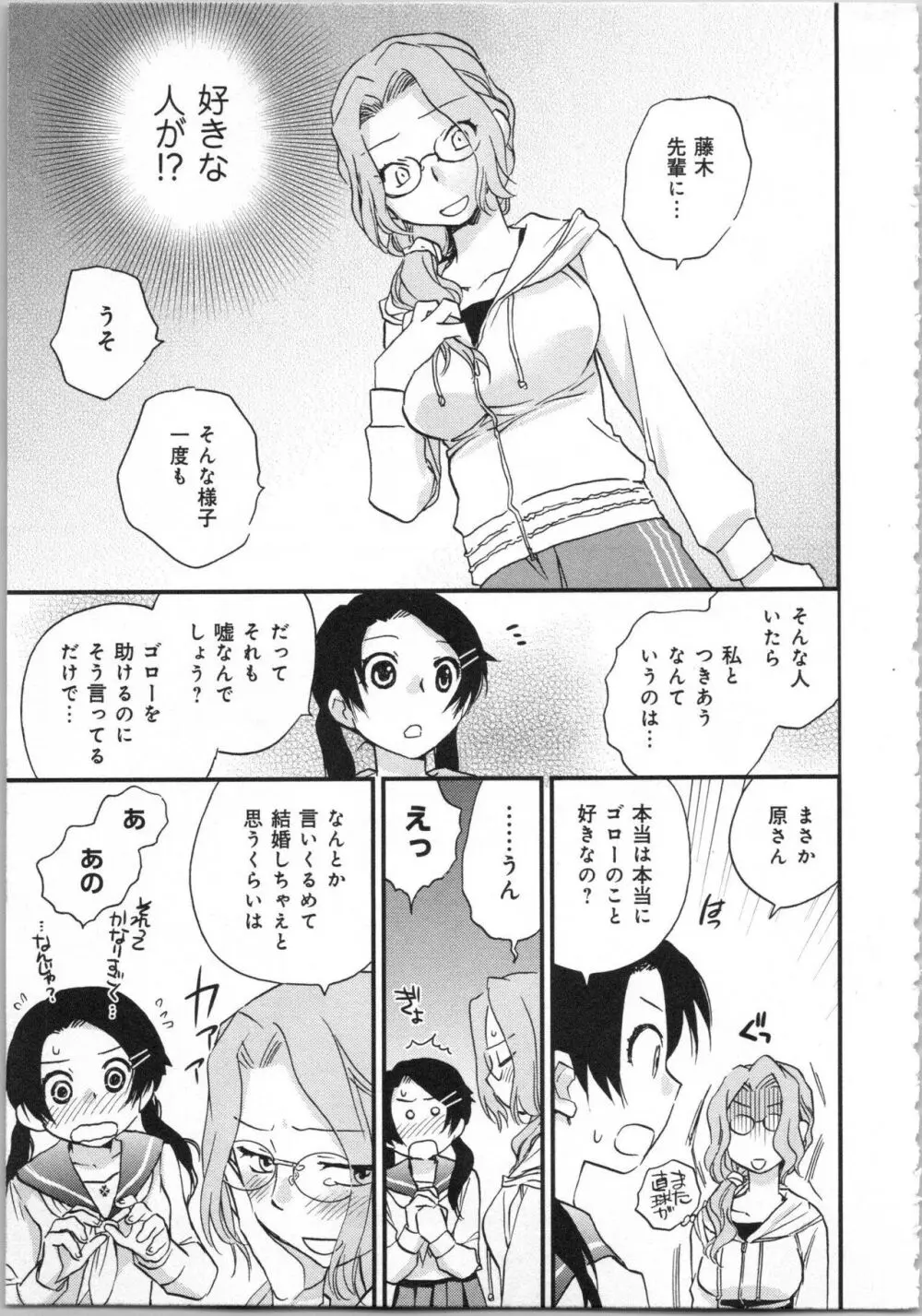 一緒に暮らすための約束をいくつか 1 Page.123