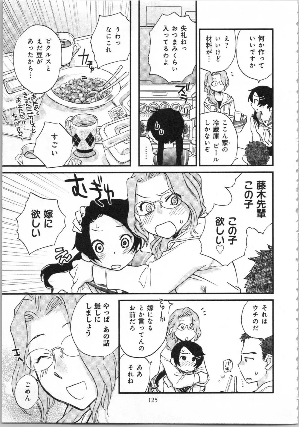 一緒に暮らすための約束をいくつか 1 Page.127