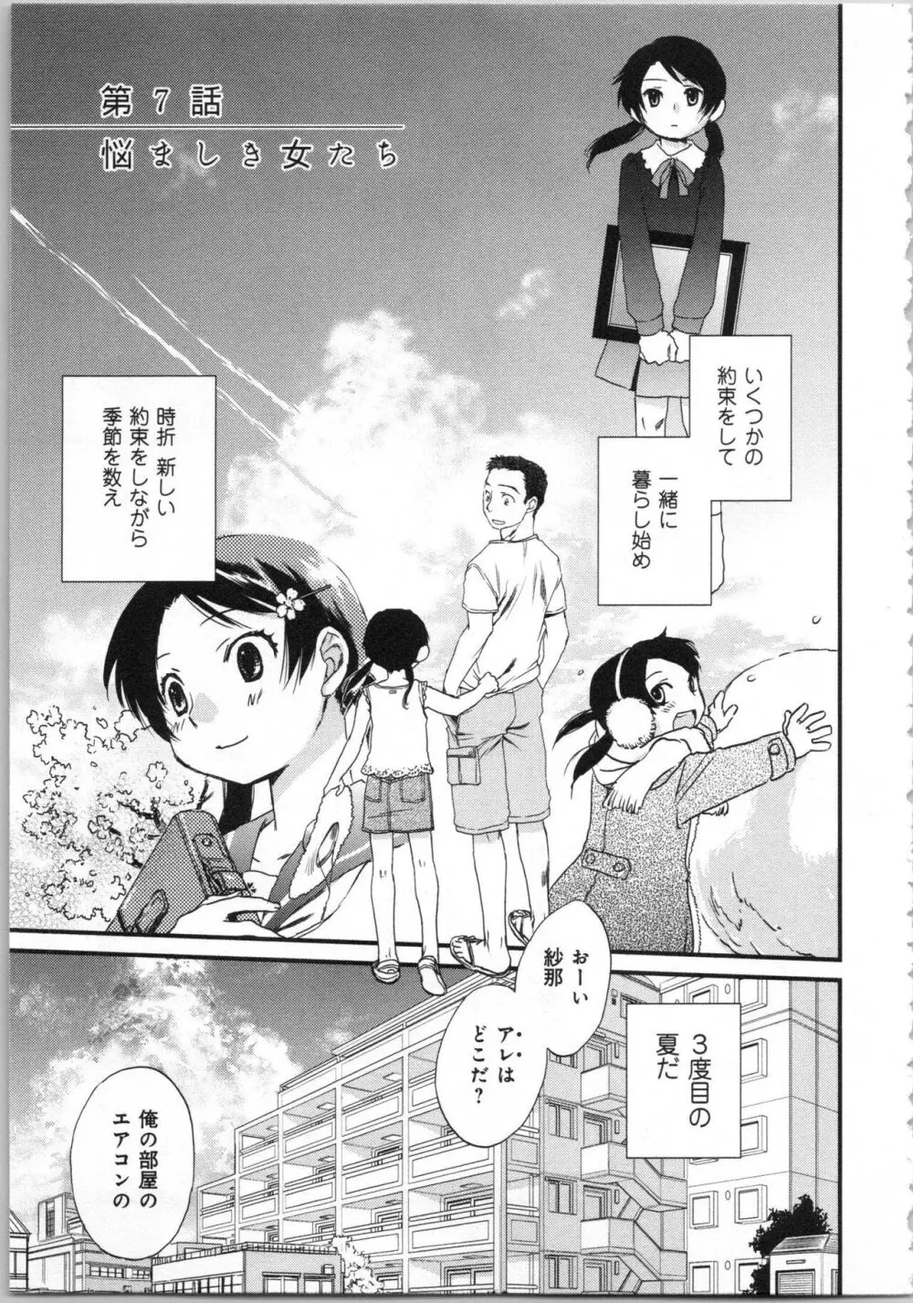 一緒に暮らすための約束をいくつか 1 Page.133