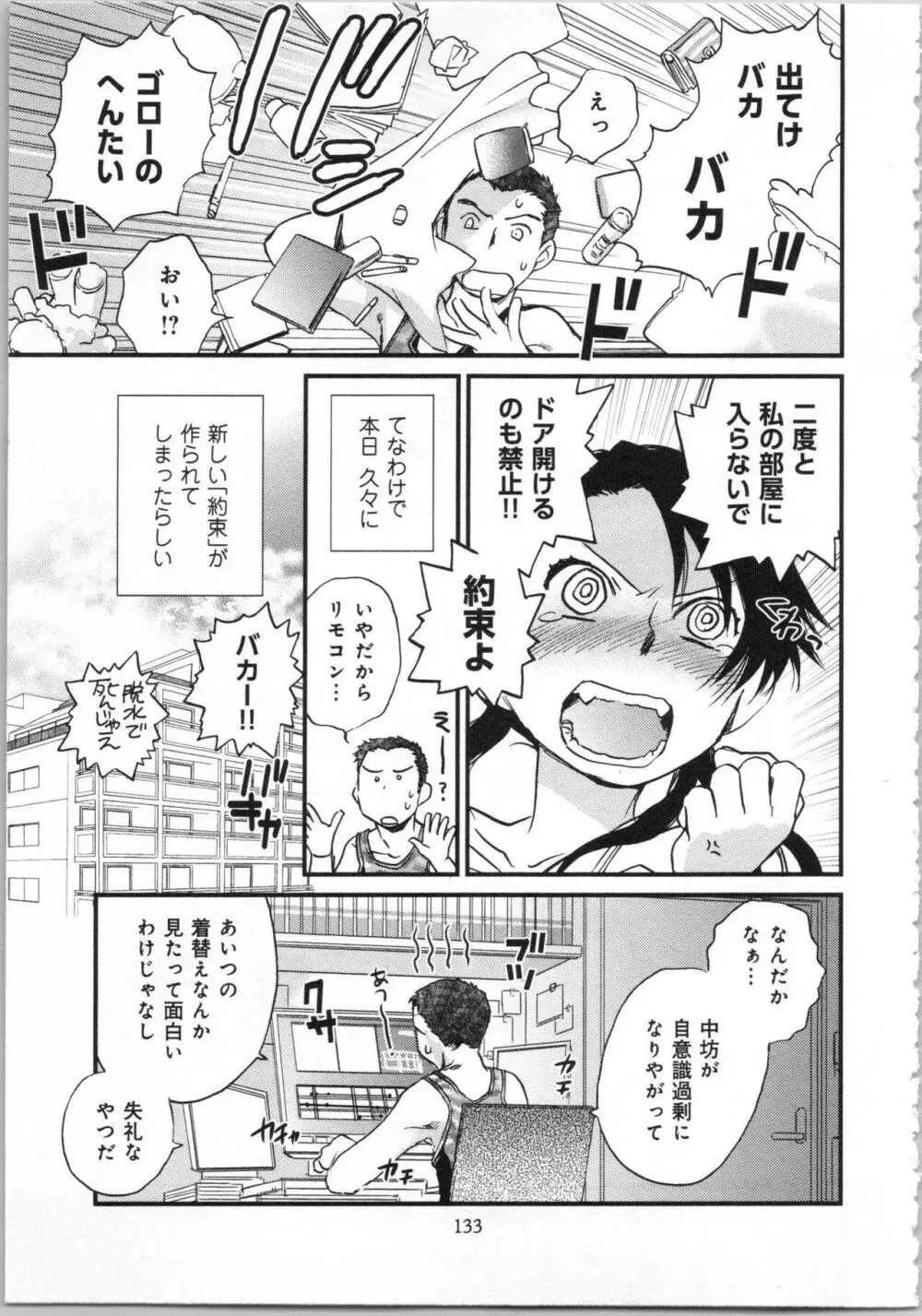 一緒に暮らすための約束をいくつか 1 Page.135