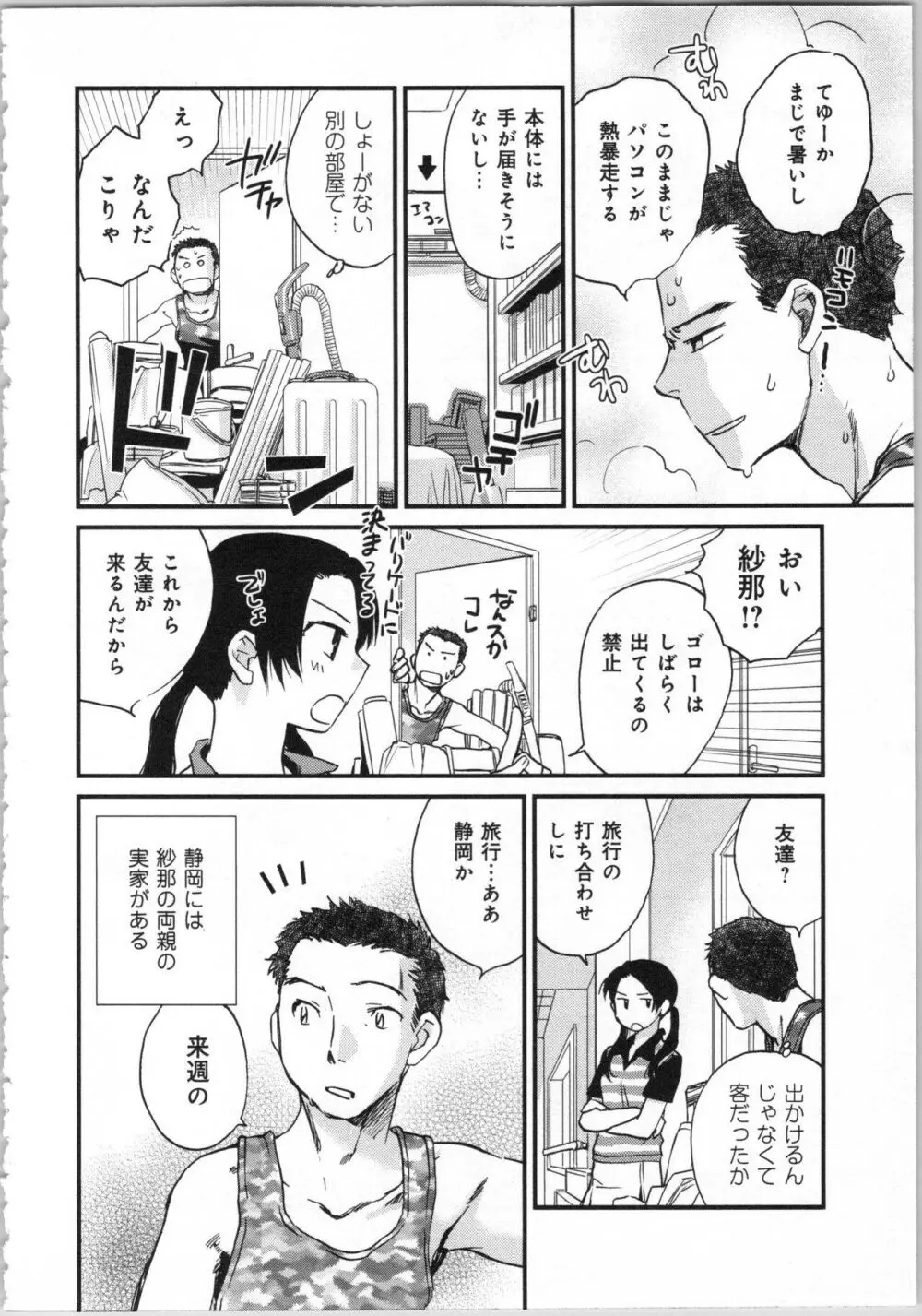 一緒に暮らすための約束をいくつか 1 Page.136