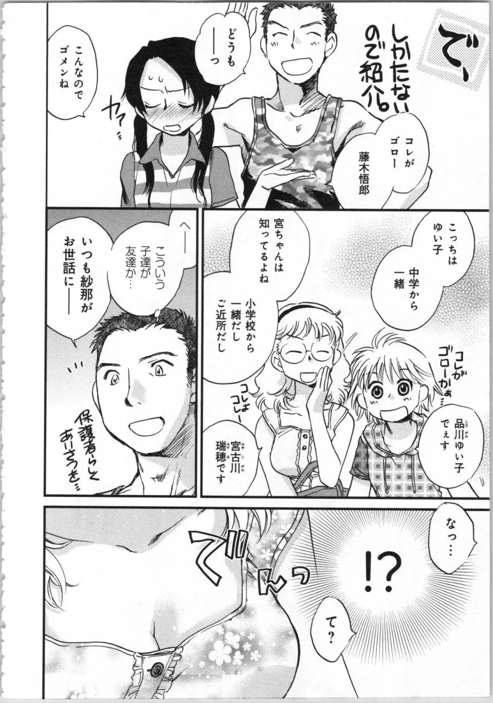 一緒に暮らすための約束をいくつか 1 Page.140