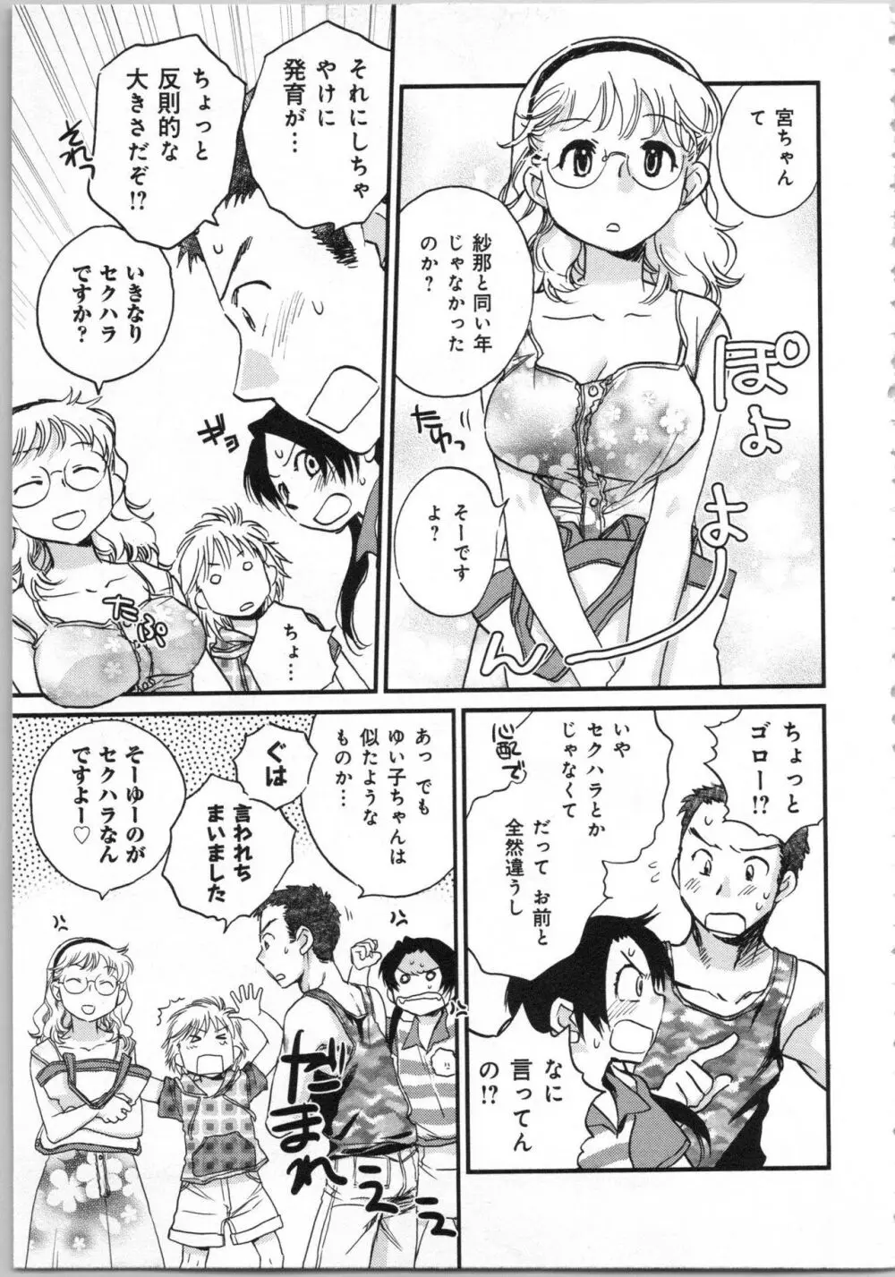 一緒に暮らすための約束をいくつか 1 Page.141