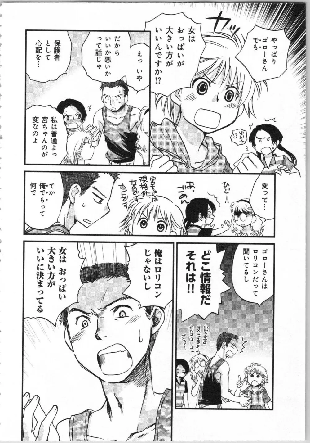 一緒に暮らすための約束をいくつか 1 Page.142