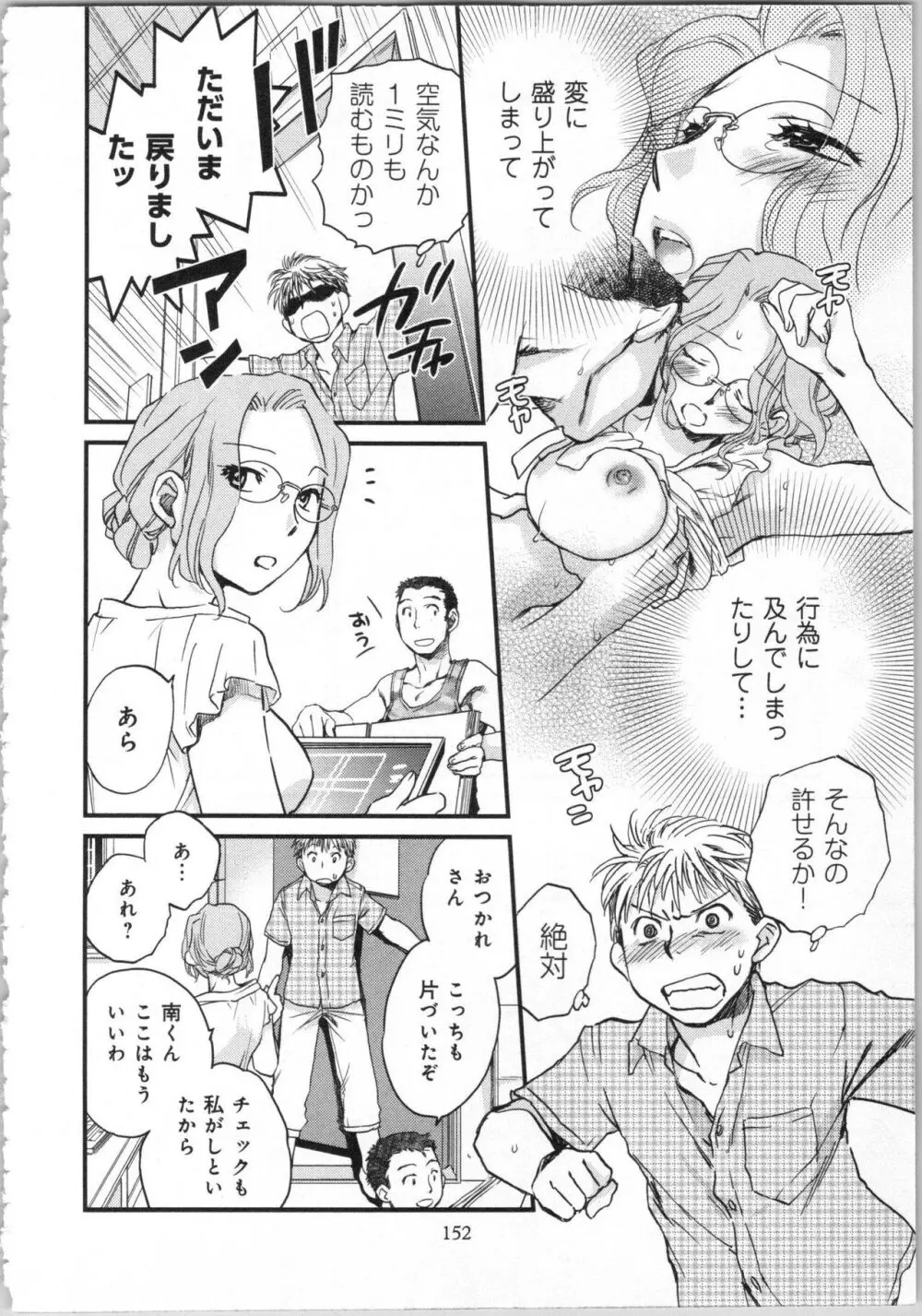 一緒に暮らすための約束をいくつか 1 Page.154