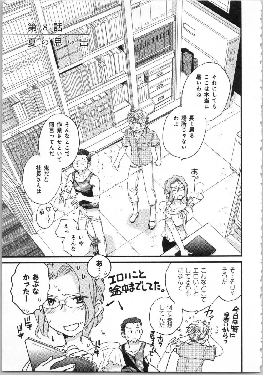 一緒に暮らすための約束をいくつか 1 Page.155