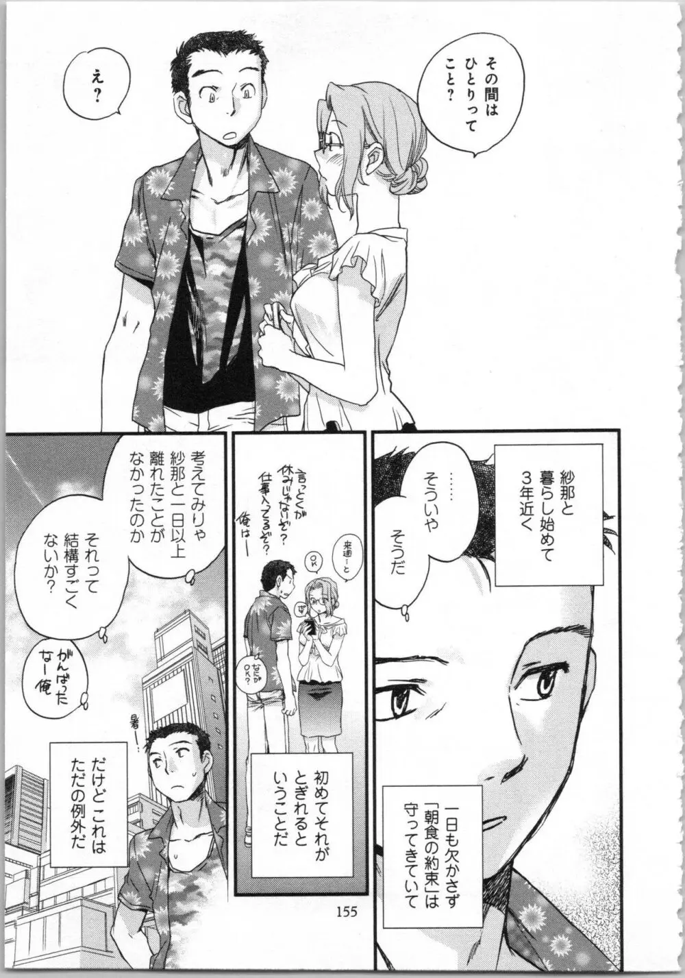 一緒に暮らすための約束をいくつか 1 Page.157