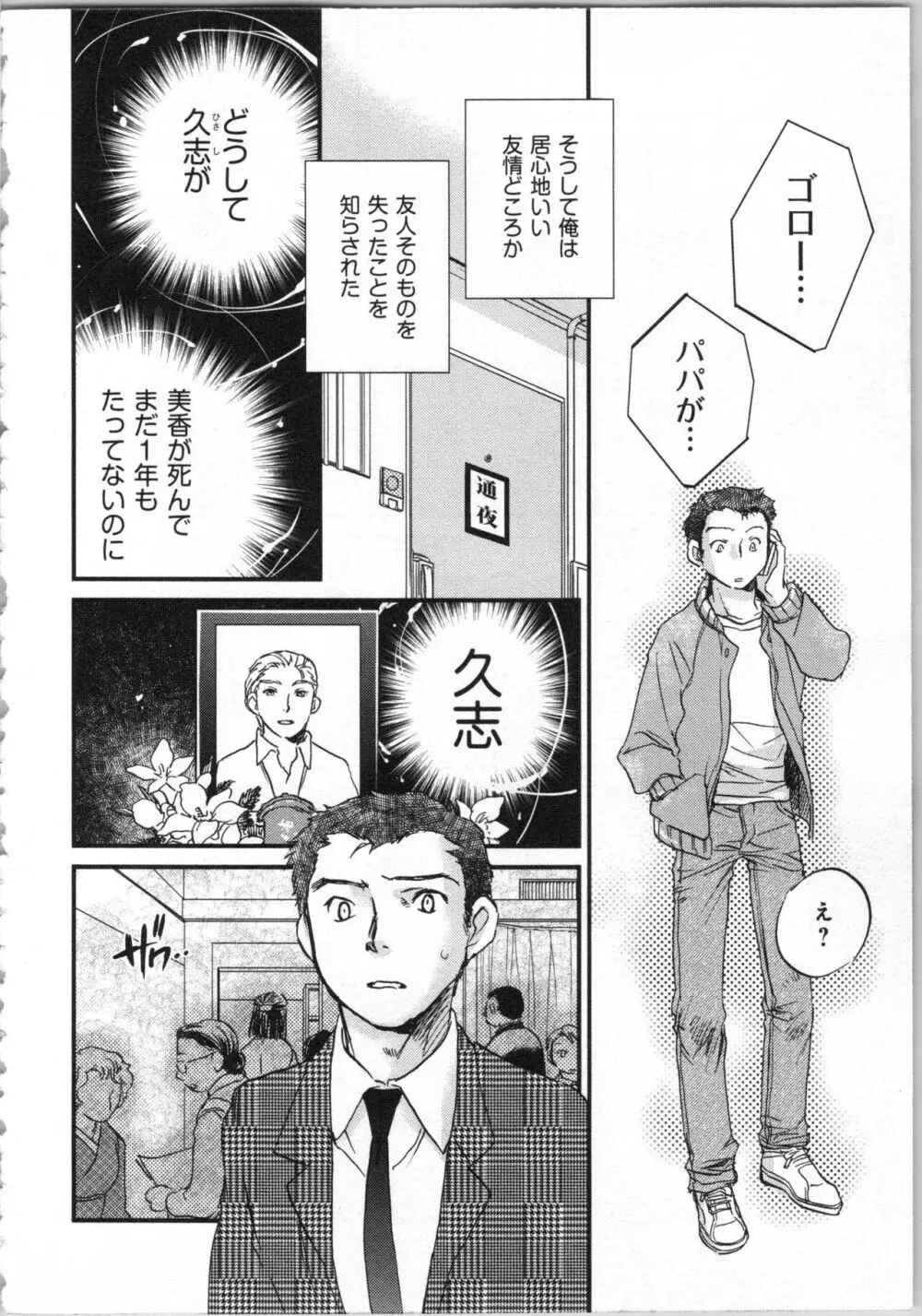 一緒に暮らすための約束をいくつか 1 Page.16