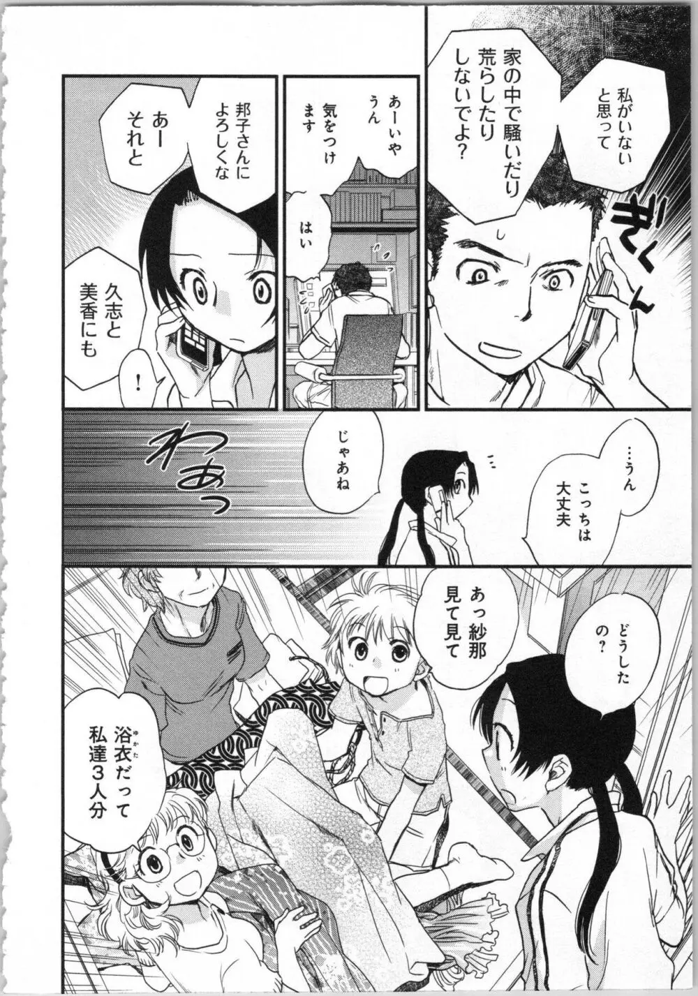 一緒に暮らすための約束をいくつか 1 Page.160