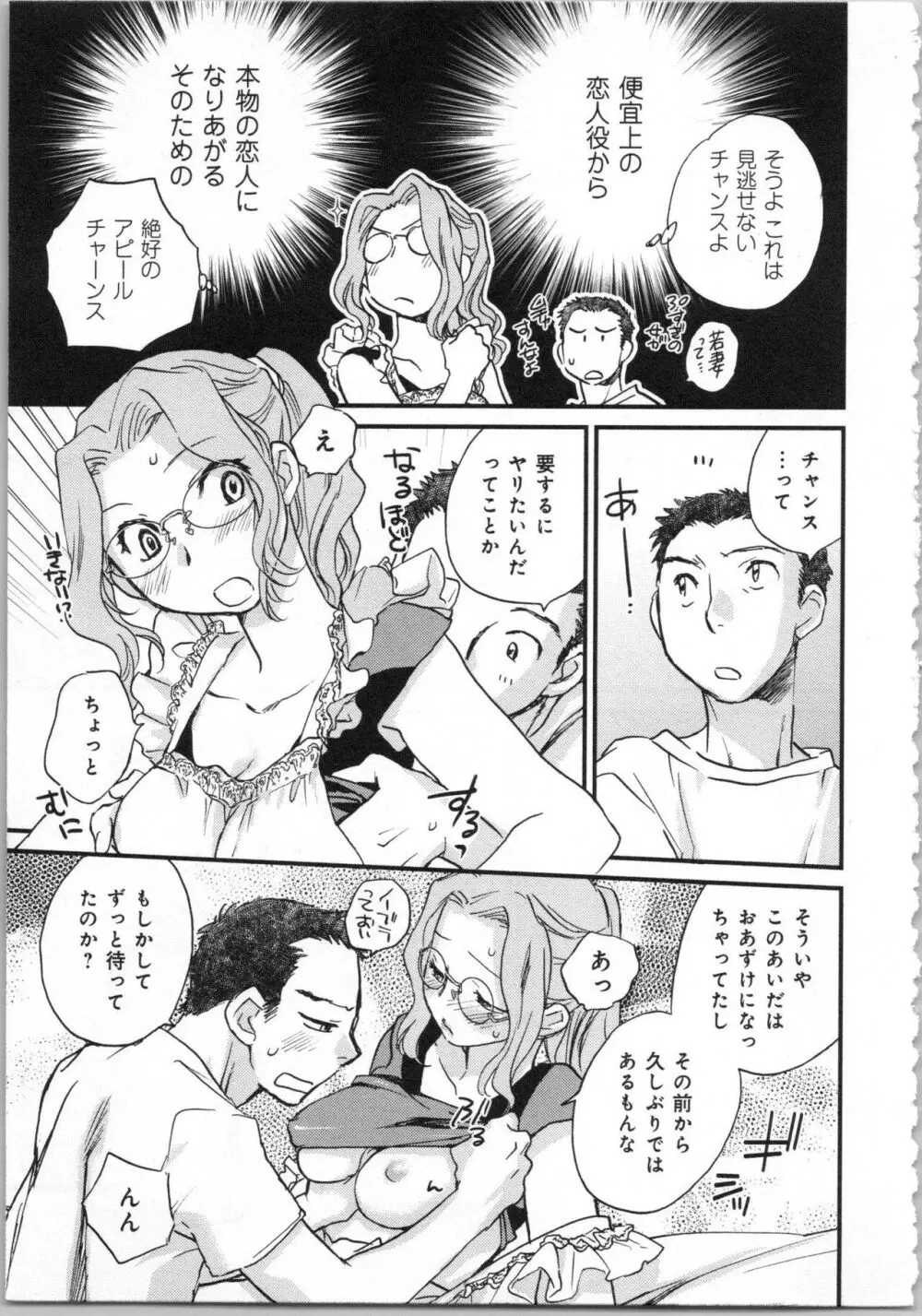 一緒に暮らすための約束をいくつか 1 Page.163