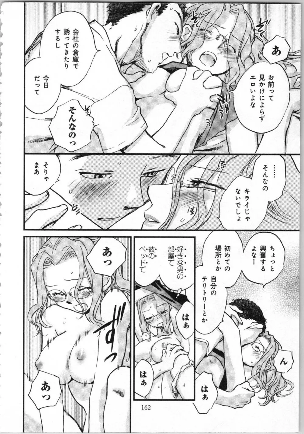 一緒に暮らすための約束をいくつか 1 Page.164