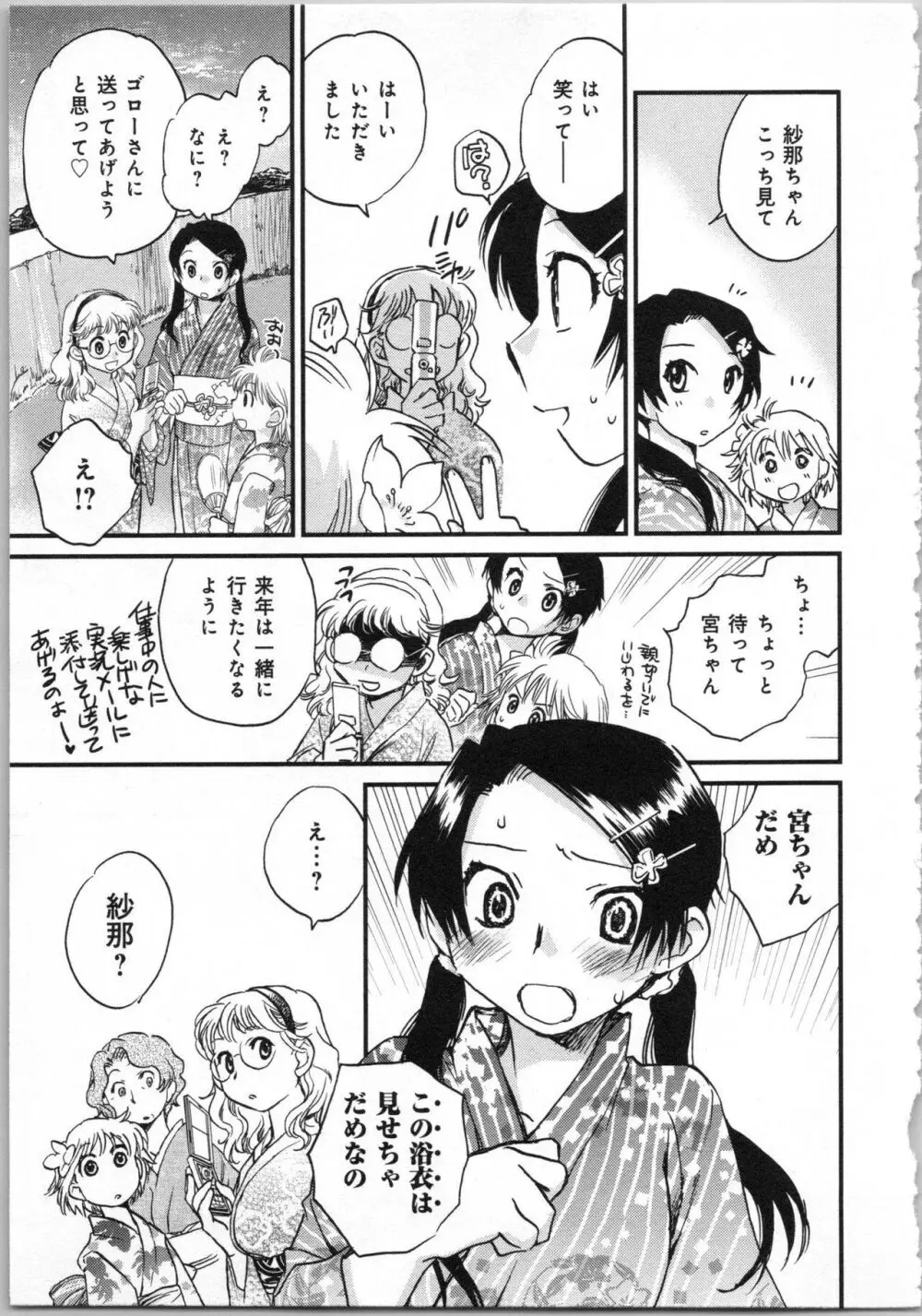 一緒に暮らすための約束をいくつか 1 Page.169