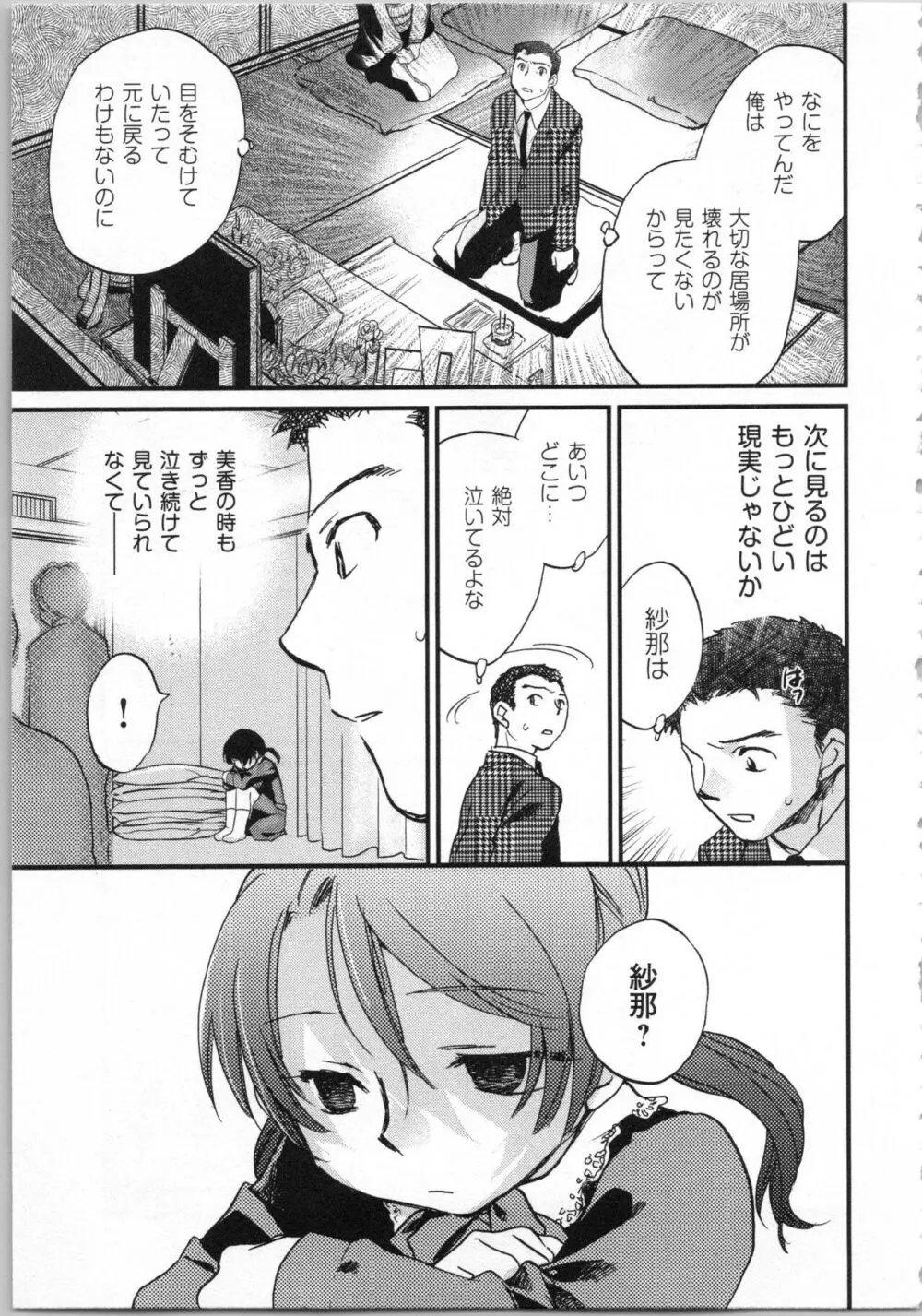 一緒に暮らすための約束をいくつか 1 Page.17