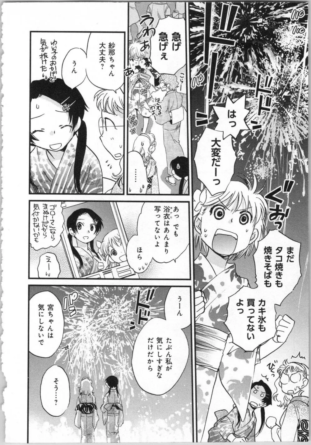 一緒に暮らすための約束をいくつか 1 Page.174