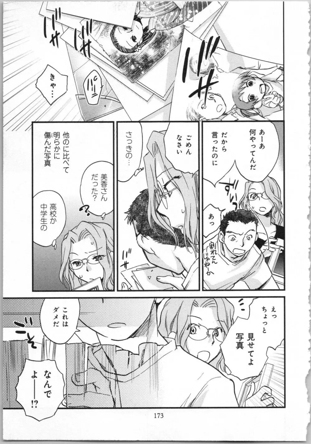 一緒に暮らすための約束をいくつか 1 Page.175