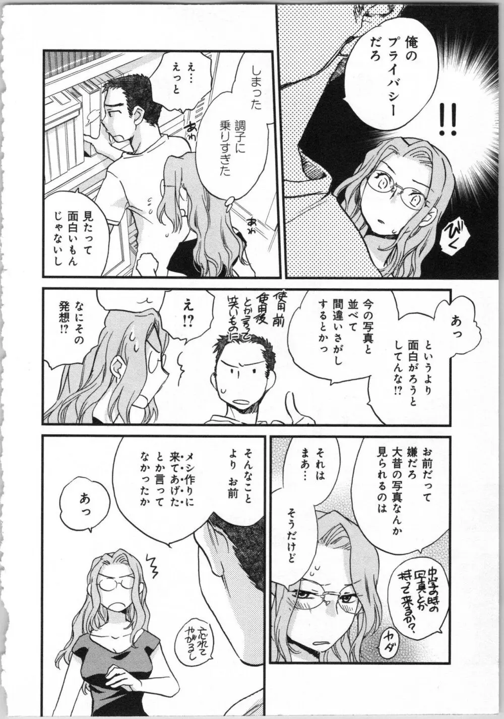 一緒に暮らすための約束をいくつか 1 Page.176