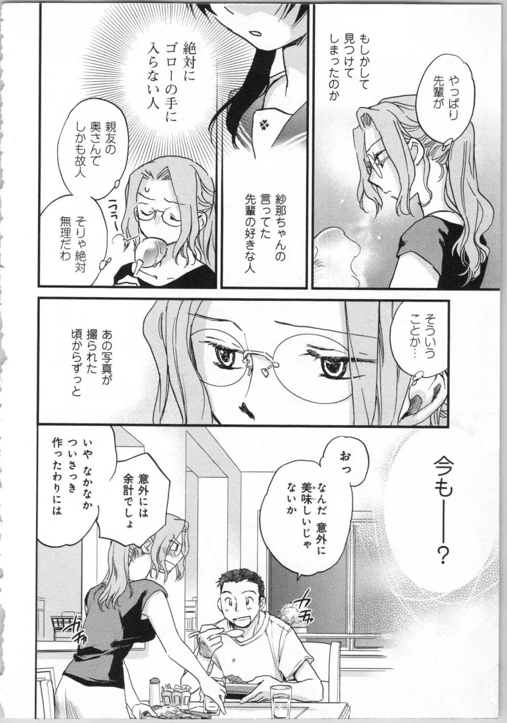 一緒に暮らすための約束をいくつか 1 Page.178