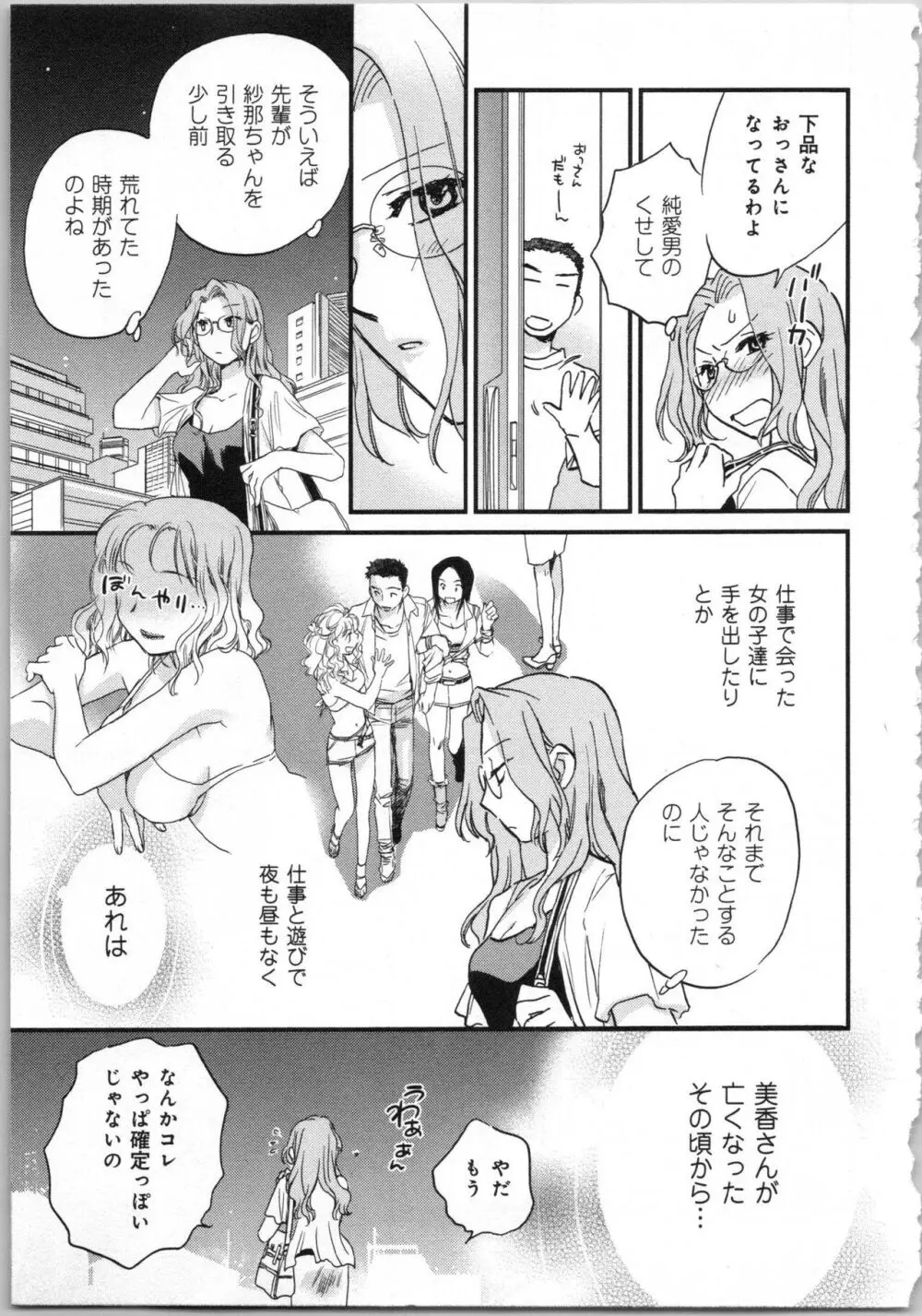 一緒に暮らすための約束をいくつか 1 Page.181