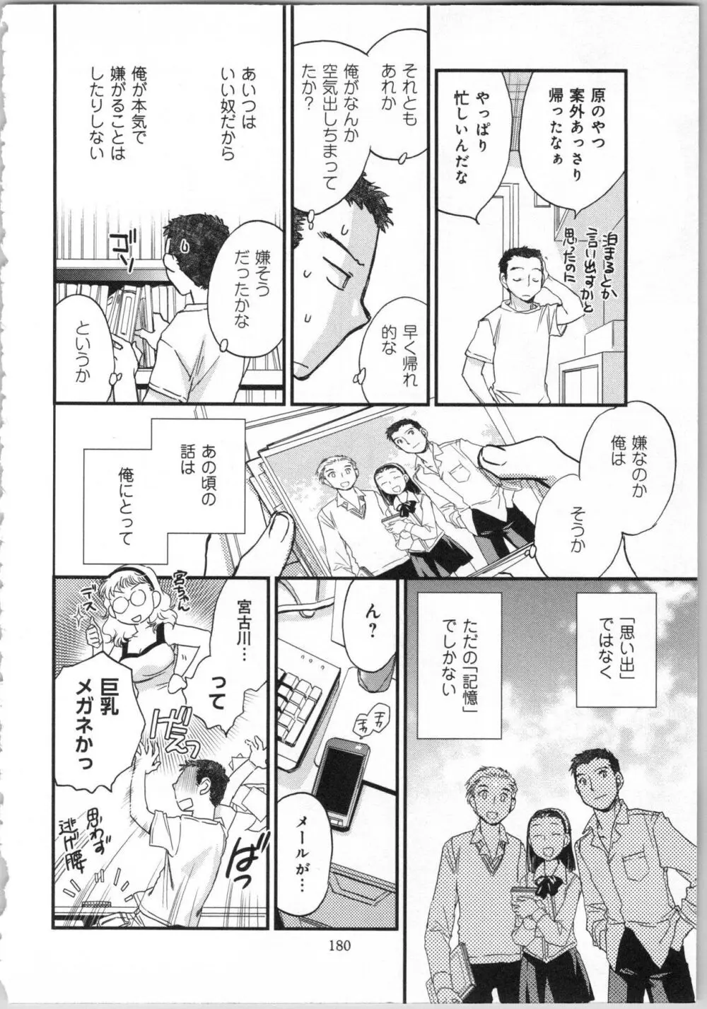 一緒に暮らすための約束をいくつか 1 Page.182