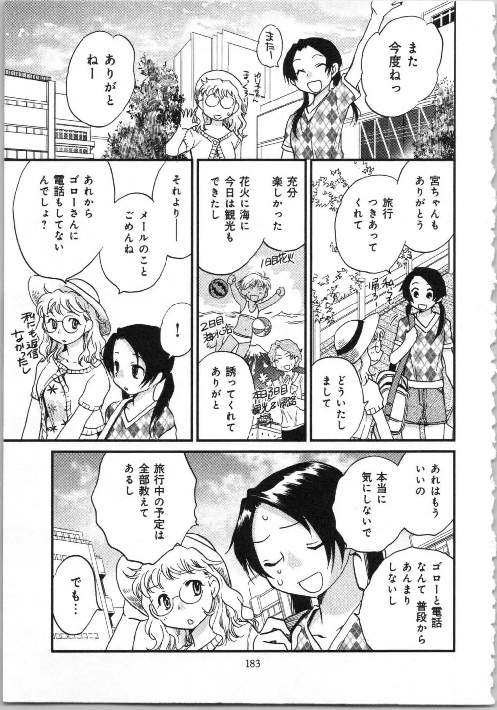 一緒に暮らすための約束をいくつか 1 Page.185