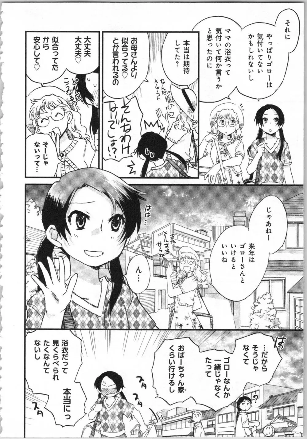 一緒に暮らすための約束をいくつか 1 Page.186