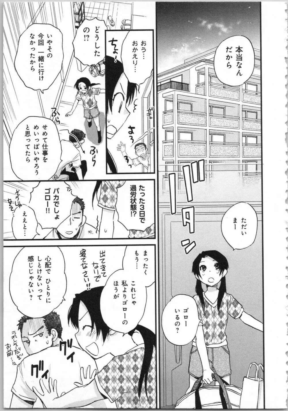 一緒に暮らすための約束をいくつか 1 Page.187