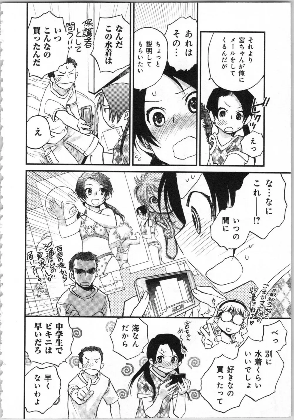 一緒に暮らすための約束をいくつか 1 Page.188