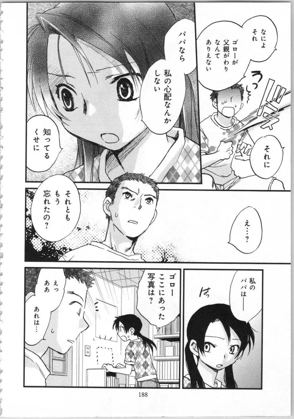 一緒に暮らすための約束をいくつか 1 Page.190