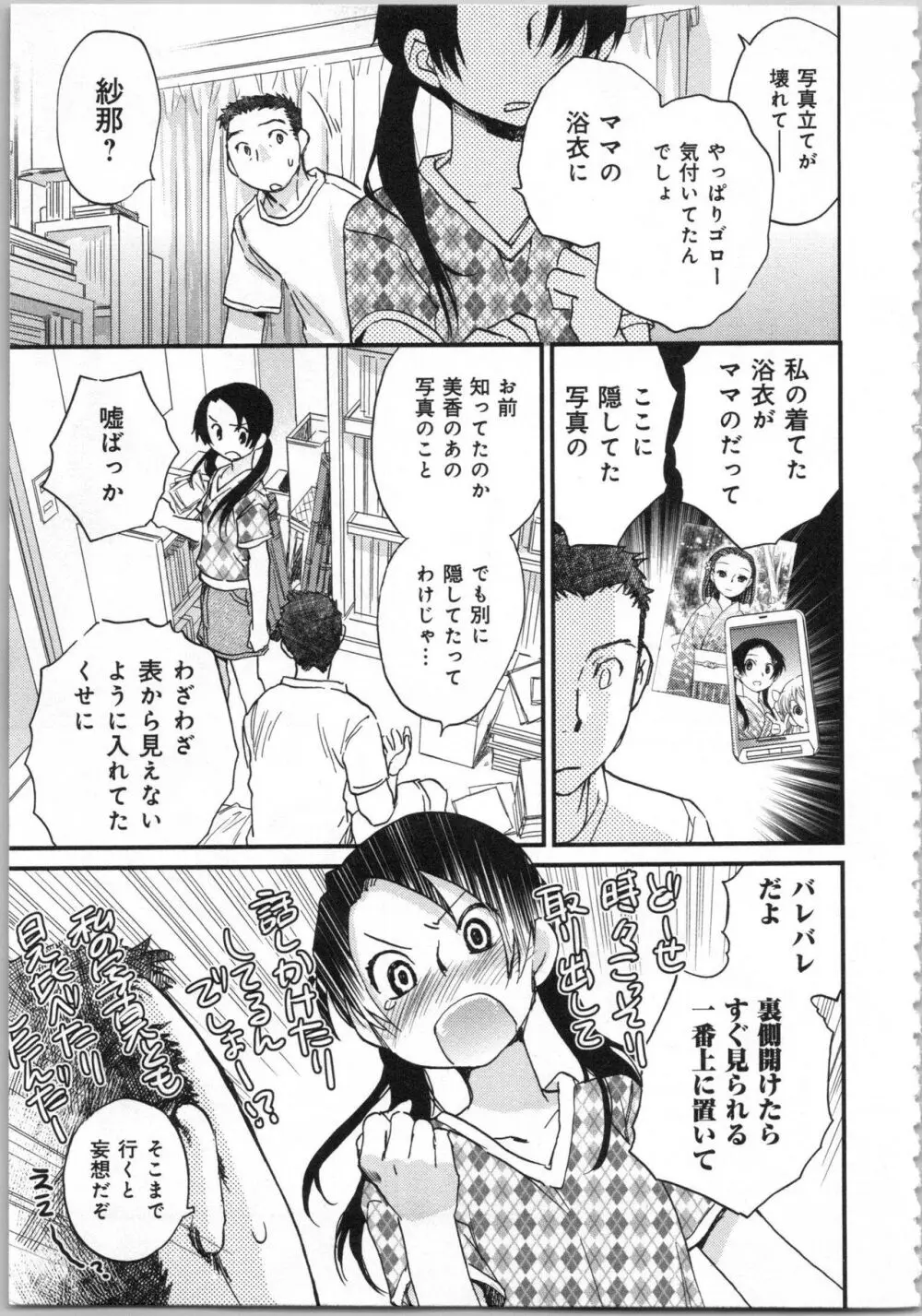 一緒に暮らすための約束をいくつか 1 Page.191