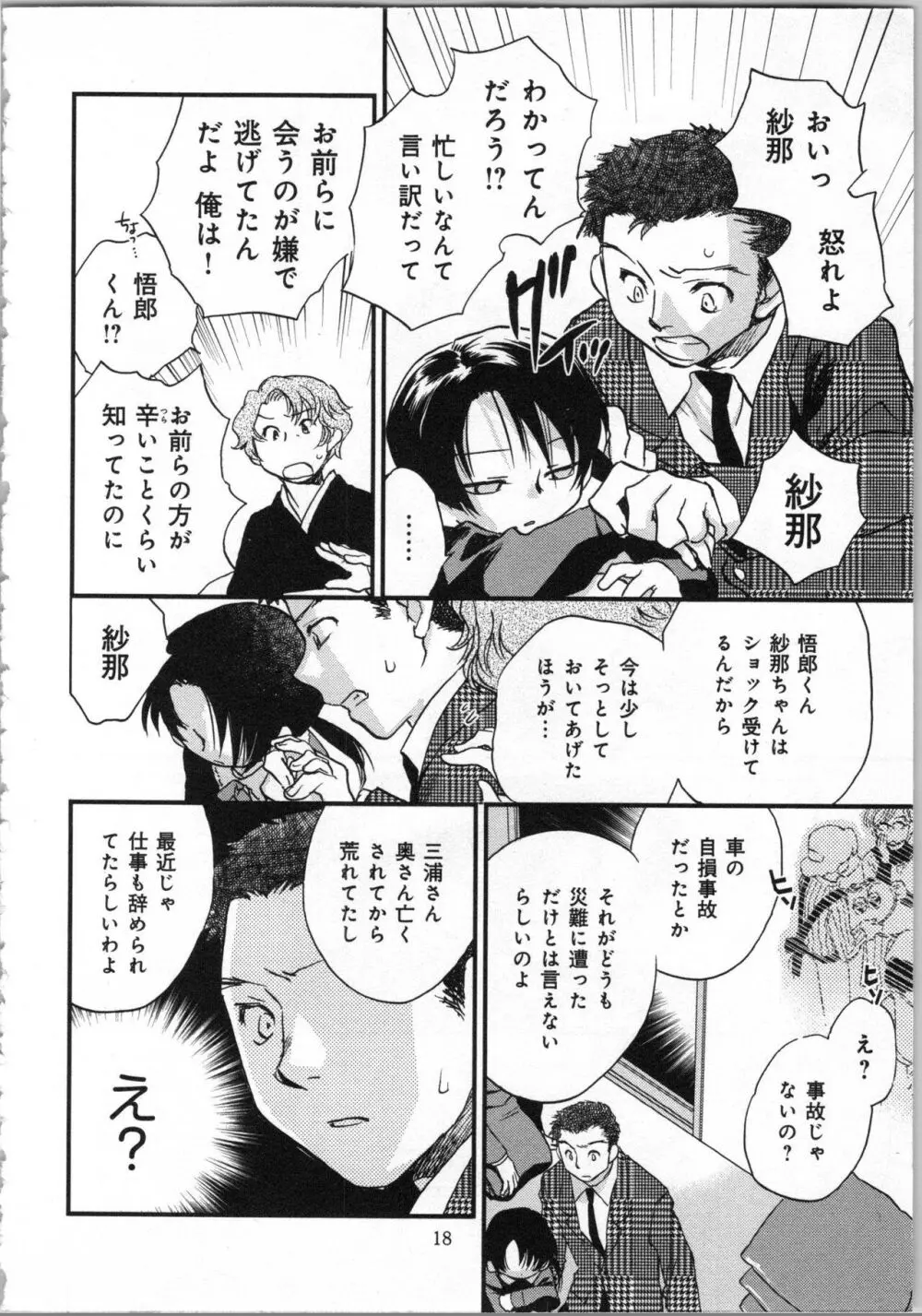 一緒に暮らすための約束をいくつか 1 Page.20